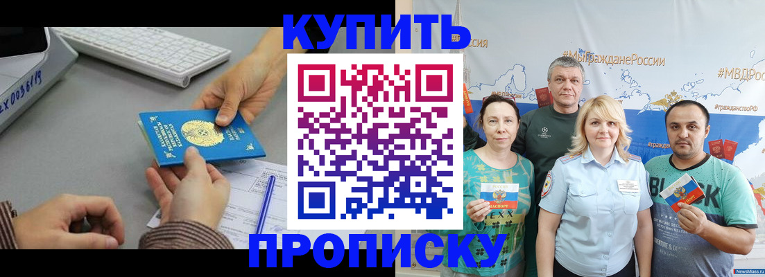 прописка в Родниках