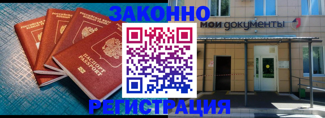 временная регистрация законно в Родниках