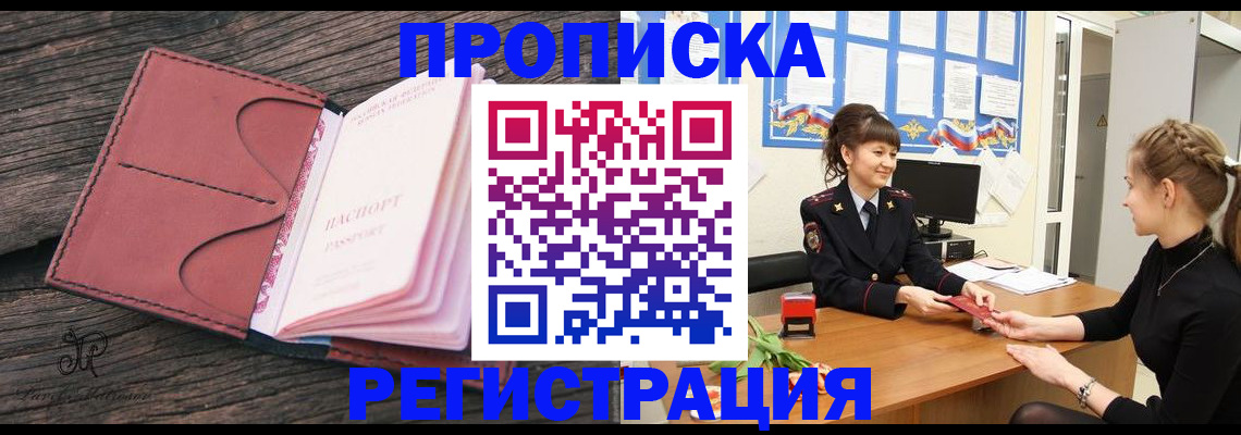 прописка от собственника в Родниках